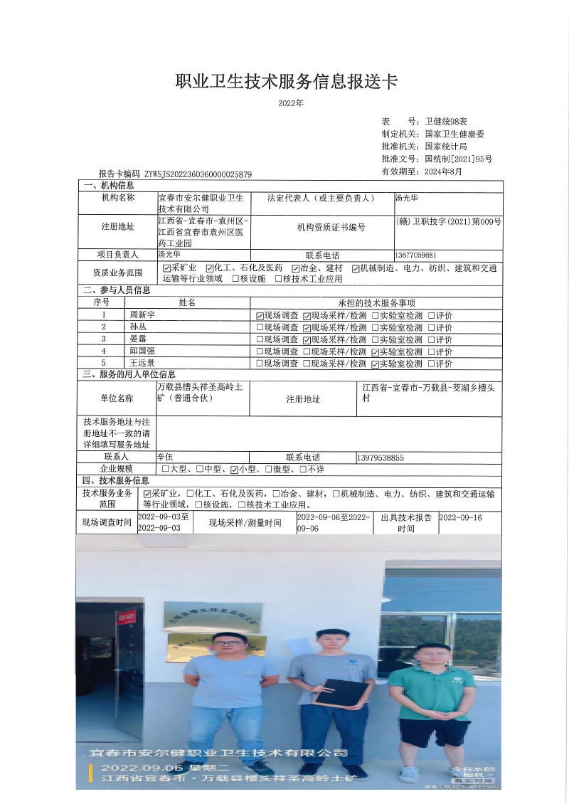 2022年萬載縣槽頭祥圣高嶺土礦（普通合伙)檢測(cè).jpg