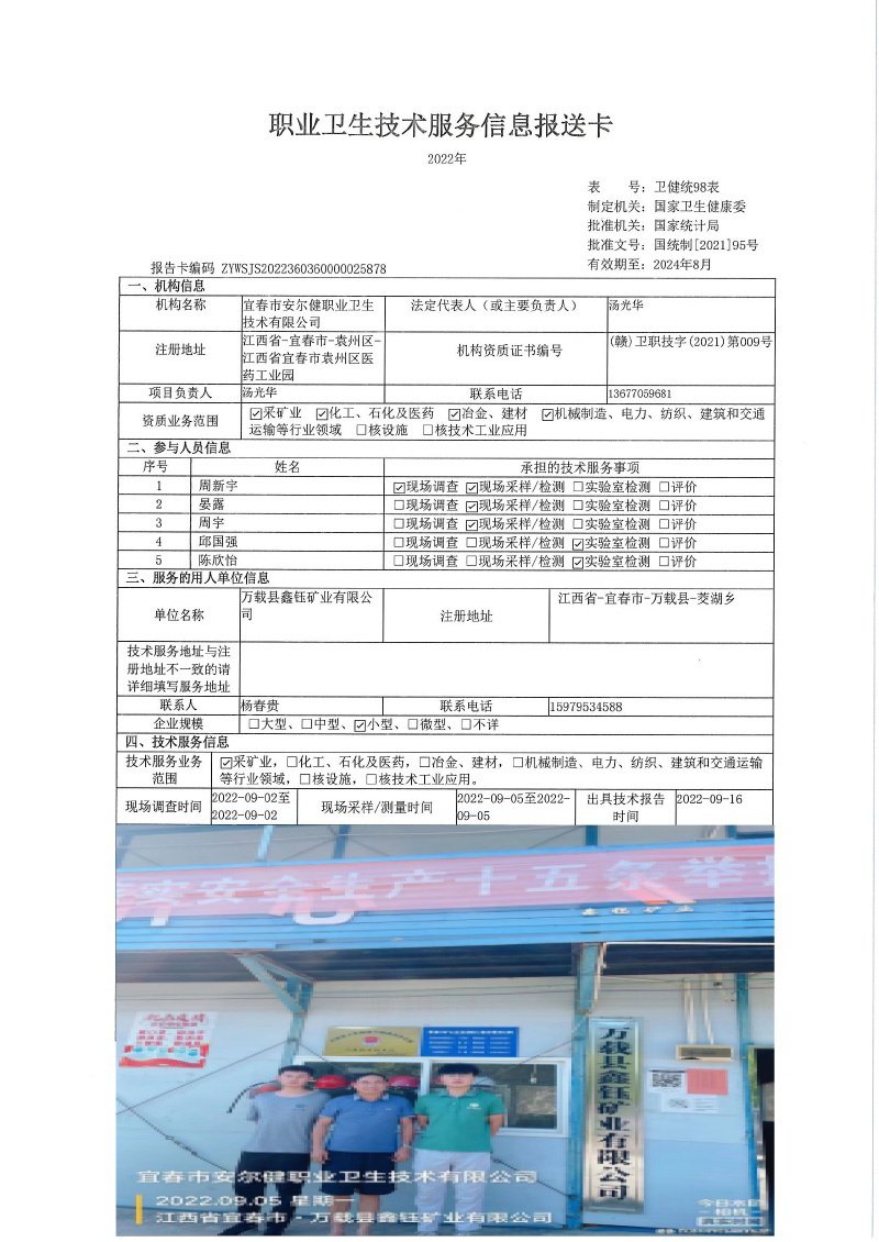 2022年萬(wàn)載縣鑫鈺礦業(yè)有限公司檢測(cè).jpg