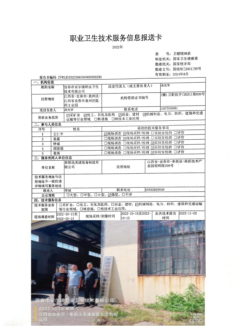 2022年奉新迅美捷裝備制造有限公司檢測.jpg