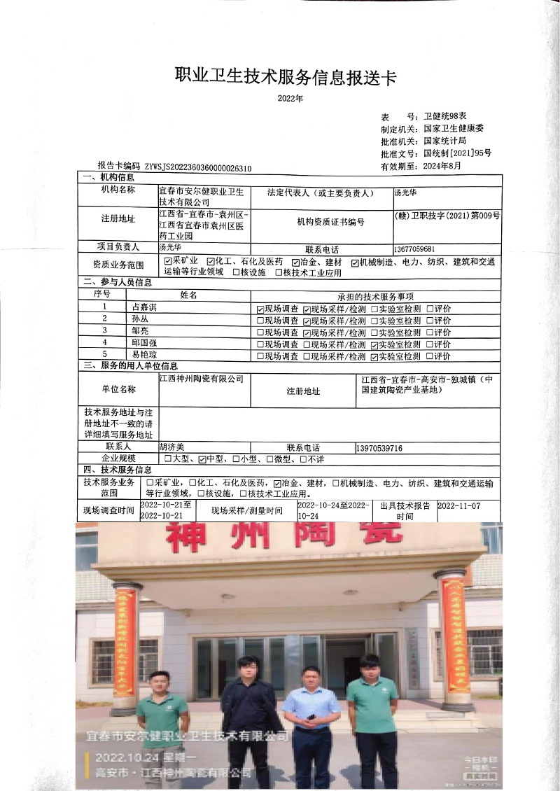 2022年江西神州陶瓷有限公司檢測(cè).jpg
