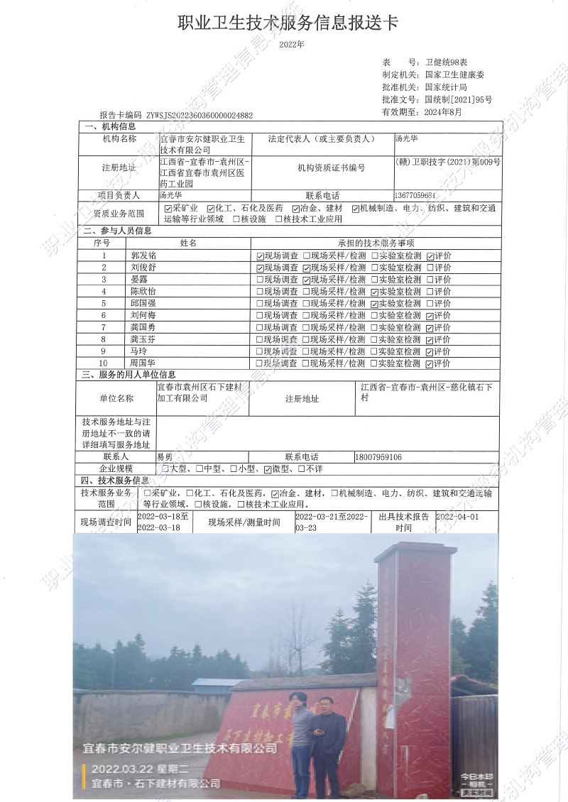 2022年宜春市袁州區(qū)石下建材加工有限公司檢測.jpg
