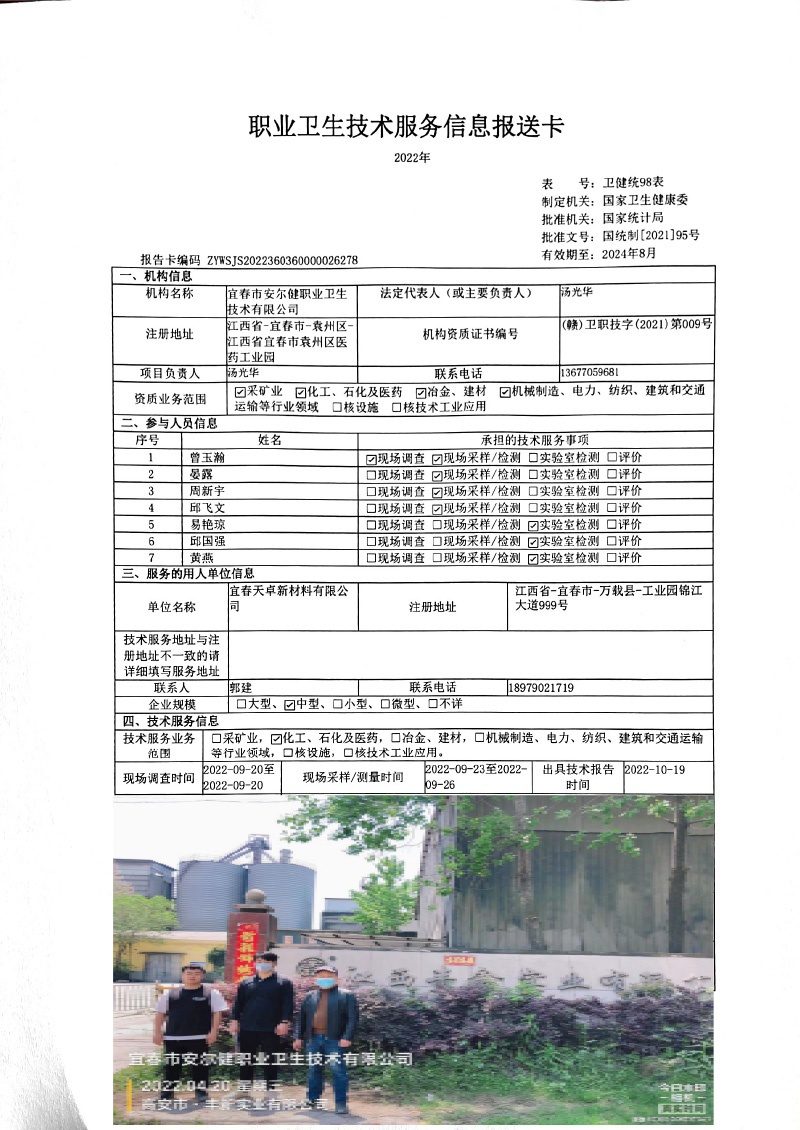 2022年宜春天卓新材料有限公司檢測.jpg