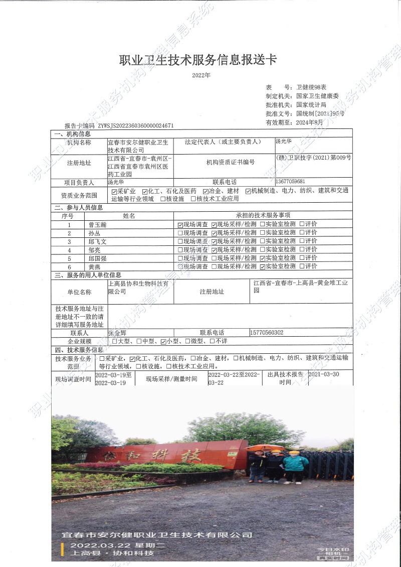 2022上高縣協(xié)和科技有限公司檢測(cè).jpg
