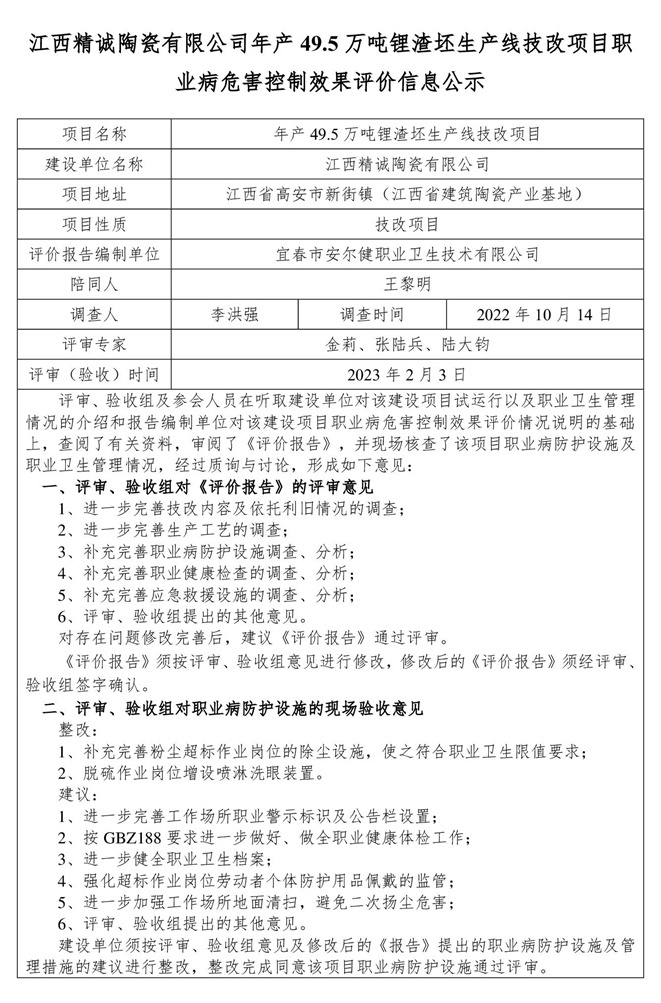 江西精誠陶瓷有限公司年產491.jpg